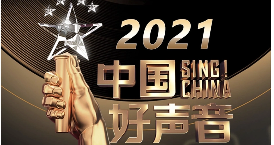 2021中国好声音在线完整免费观看正片加长版资源1080p高清中字已完结