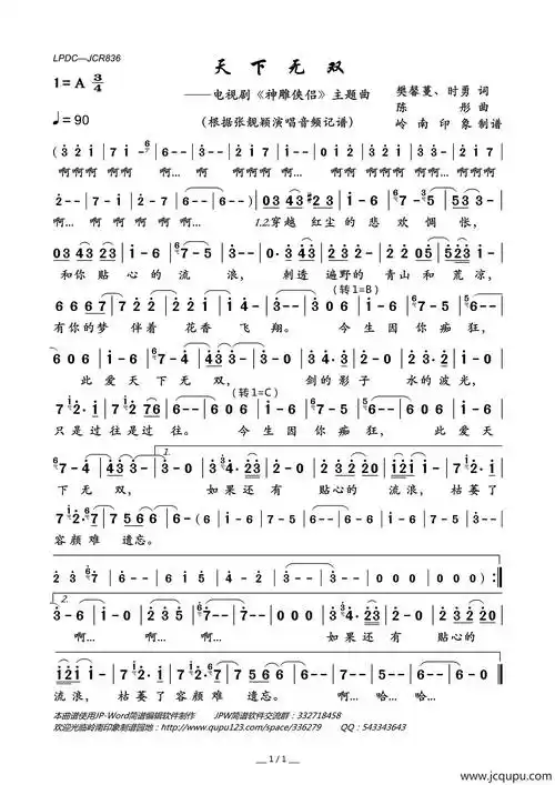 天下无双(电视剧《神雕侠侣》主题曲)