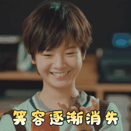 笑容消失3图片_笑容消失3动态图_笑容消失3表情包gif动图下载_soogif