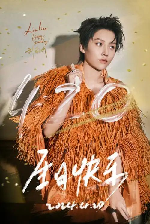 刘雨昕0420生日快乐#  刘雨昕生日快乐98  在奔赴热爱中迎来新岁