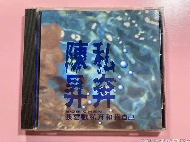陈升《私奔》台版cd