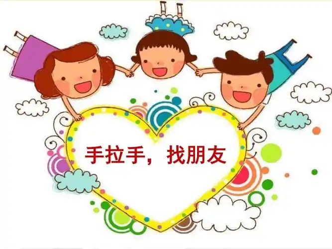 20xx秋浙美版美术二上第19课《手拉手好朋友》word教案_wenkub