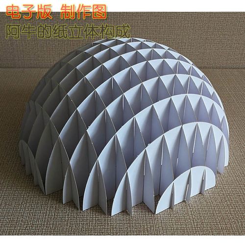 中小学美术手工制作纸立体造型设计插接面立体构成作业纸雕作品