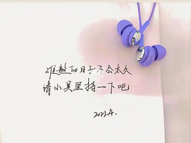 手写希望你越来越好