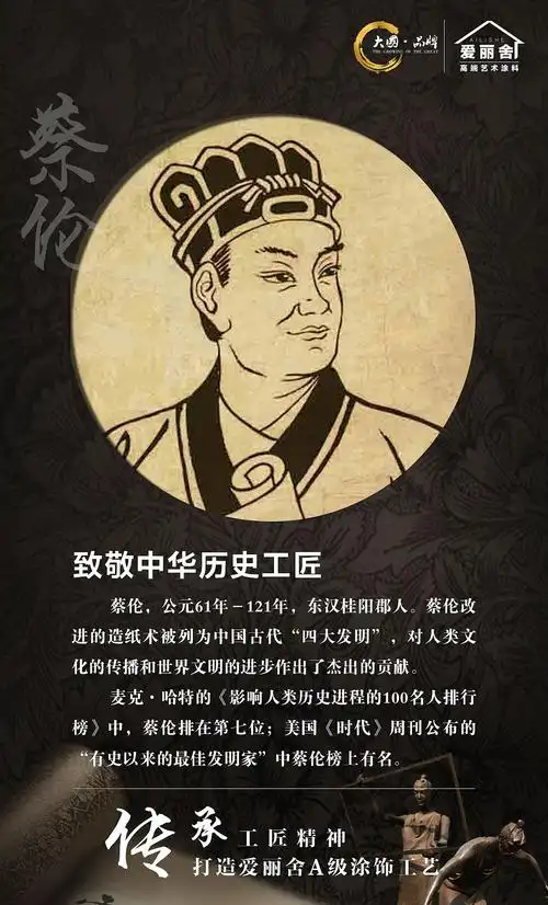 爱丽舍艺术涂料之致敬中华历史工匠