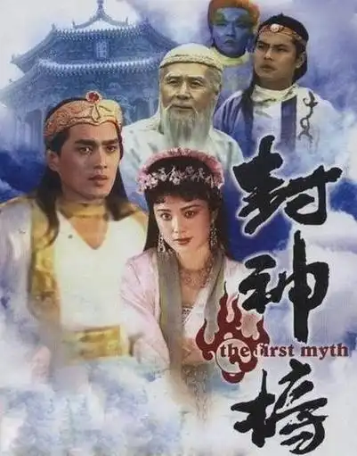 90版老封神榜对你来说有哪些印象深刻的片段