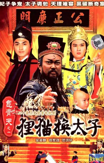 《狸猫换太子》所讲的故事,真实历史又是怎样的,李妃结局如何?