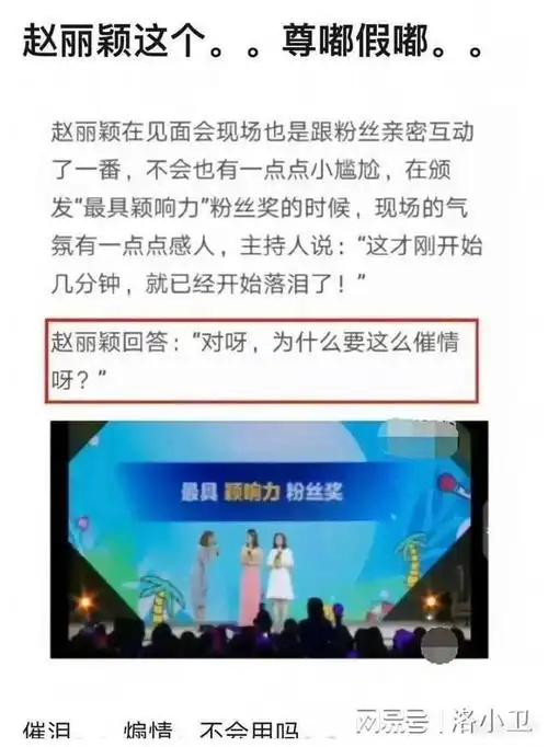 赵丽颖再陷文盲风波错别字频发采访支吾难掩尴尬