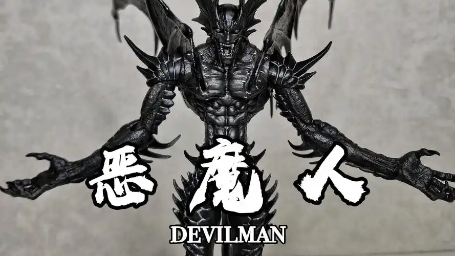 【恶魔人fewture评测】恶魔人黑色配色版手办开箱评测