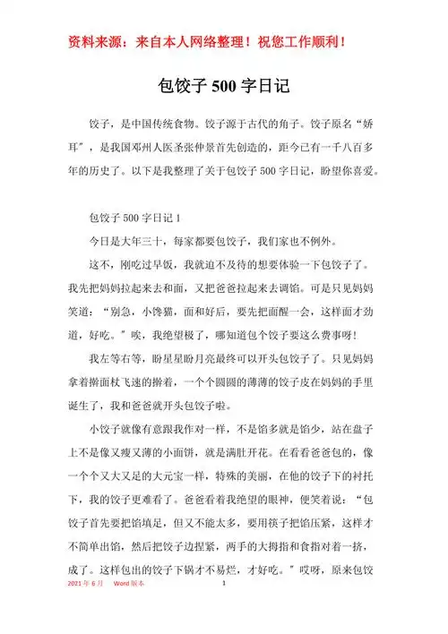 包饺子500字日记