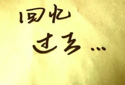 回忆过去最美好的句子