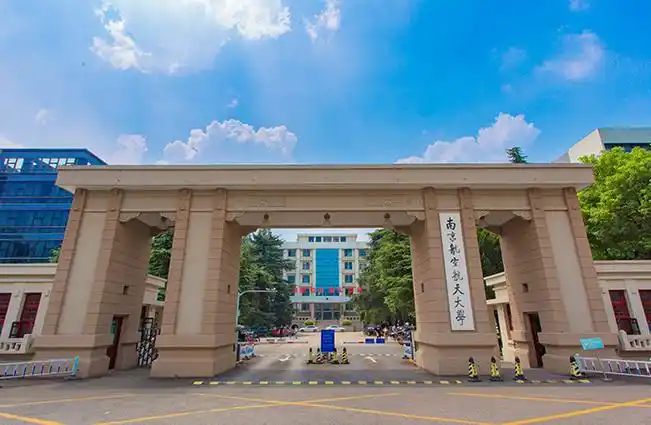 南京航空航天大学是211还是985(院校简介和报名条件和就业方向就是)