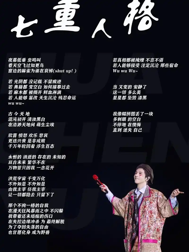 《好想爱这个世界啊》 华晨宇