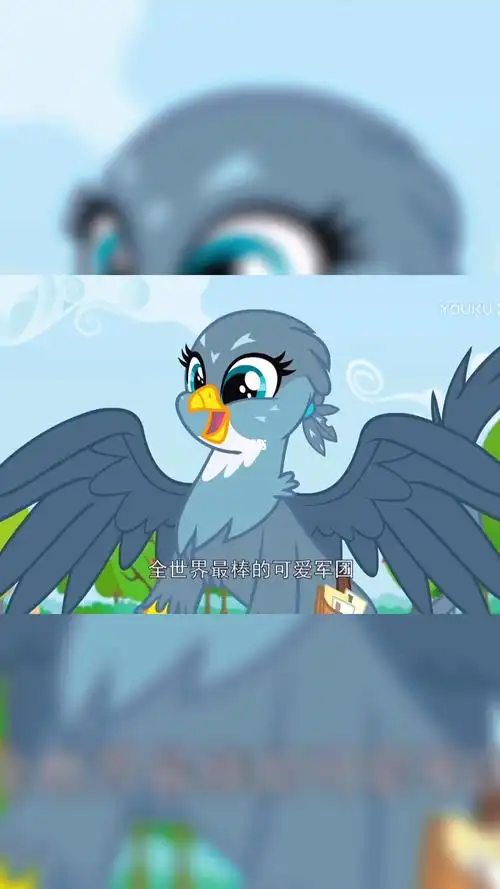 mlp小马宝莉  #可爱军团  我见过最可爱的狮鹫
