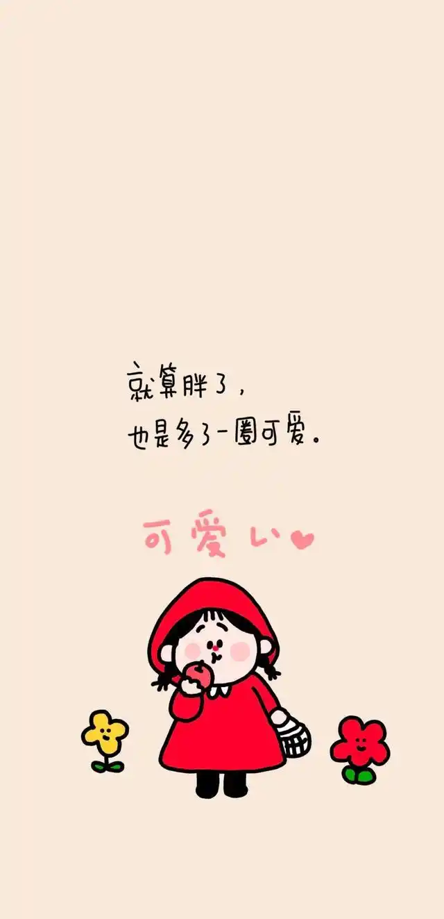 可爱又励志的壁纸,再努力一点点,幸运就跟你走!