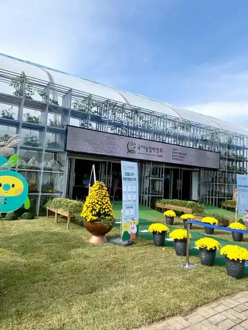 韩国罗州2021年国际农业博览会