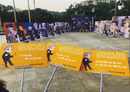 组图:范丞丞粉丝齐穿皮卡丘服组口号 巨幅应援海报显出满满爱意