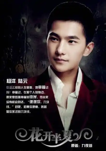 花开半夏职员表