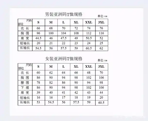 大家可以根据自己的身材,再对照尺码表选择适合自己的服装