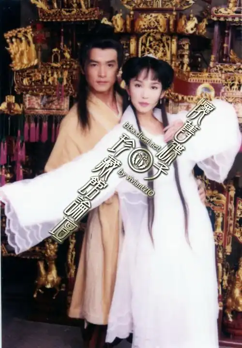 1998年《神雕侠侣》范文芳李铭顺