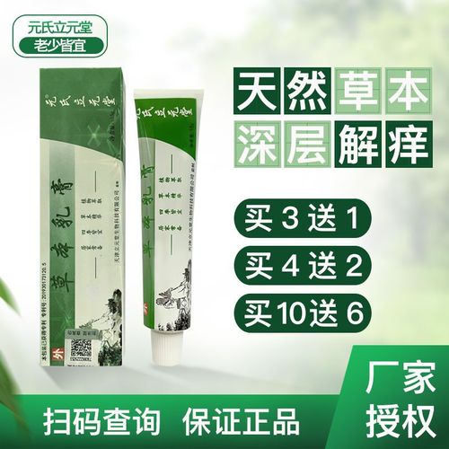 正品立元堂草本小乳膏成人宝宝草本乳膏止痒湿疹抑菌天津桐昀堂
