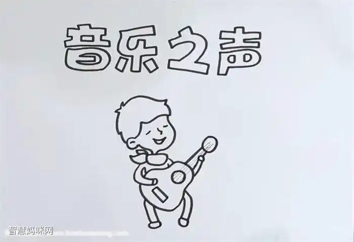 音乐之声手抄报怎么画