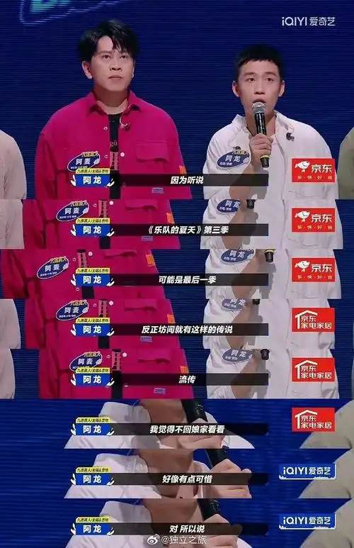 在第三季节目的舞台上,第一季的参赛乐队九连真人回归,他在台上说道:"