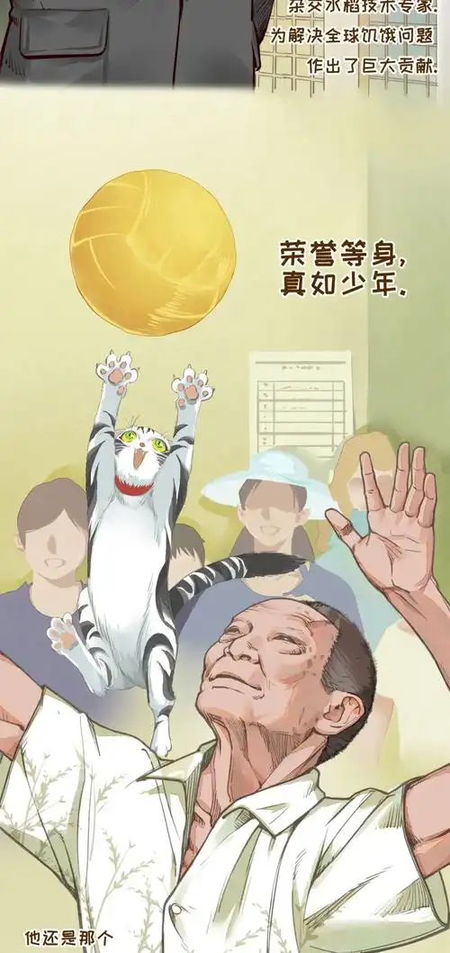 种子选手袁隆平