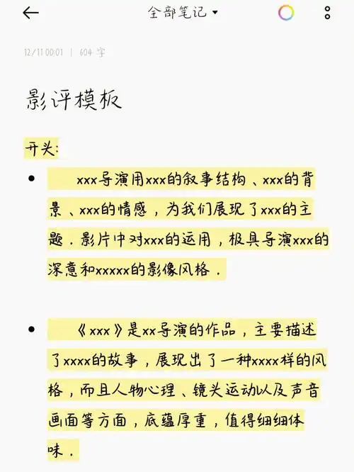 影评模板