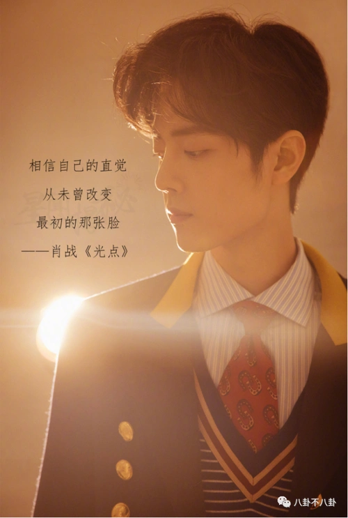 肖战的光点在黑暗中点亮星光