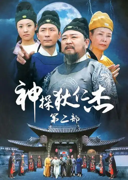 狄仁杰4剧情简介_狄仁杰之秋官神探2019剧情_狄仁杰之秋官神探剧照