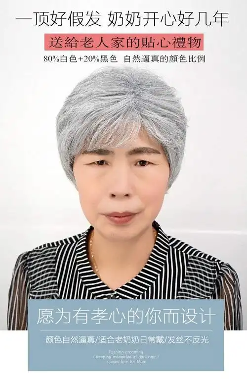 老人白色假发舞台演出老奶奶发型假发套花白短发老太太白发不反光白色
