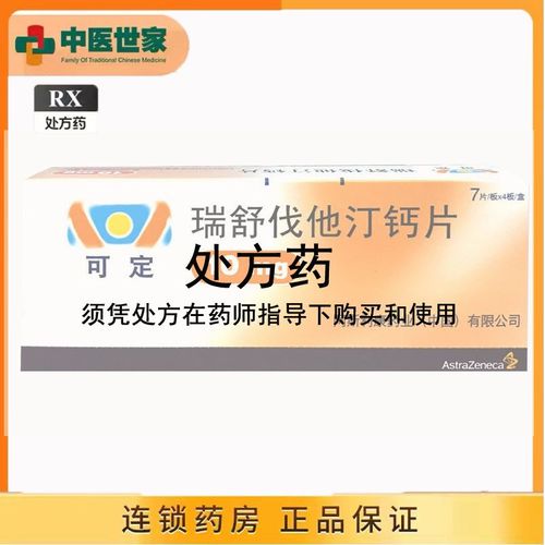可定 瑞舒伐他汀钙片 10mg*28片/盒 详见说明书