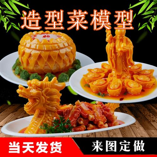 仿真食物模型假菜样品食品菜品道具模具招财进宝银耳莲子羹造型菜