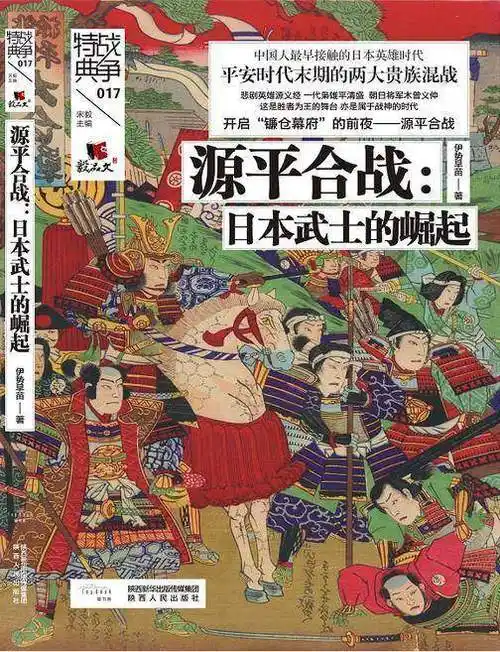 源平合战:日本武士的崛起