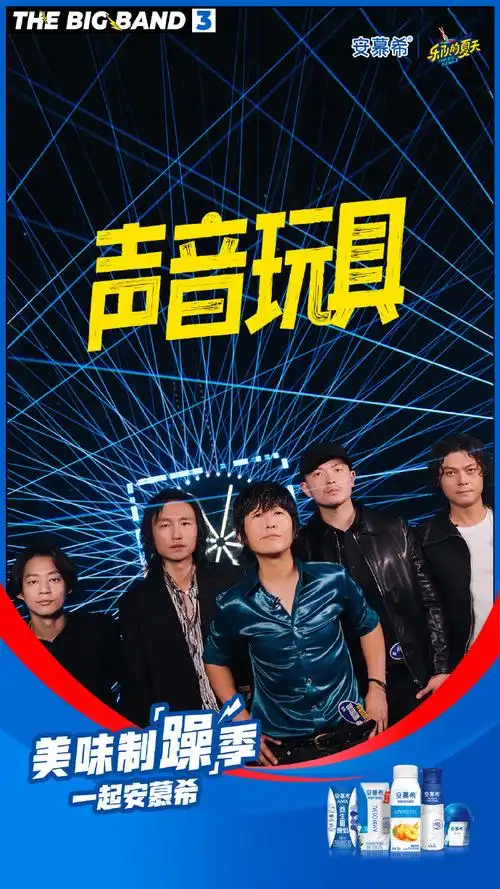 美味制"躁"季 一起安慕希##乐队的夏天3复活赛##乐队的夏天3##一起乐