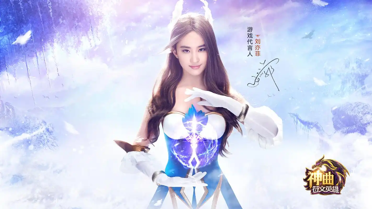 刘亦菲符文英雄游戏代言电脑壁纸