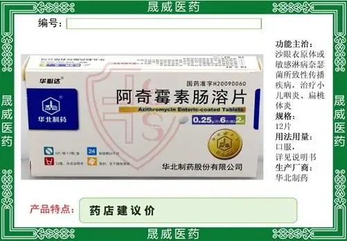 阿奇霉素肠溶片