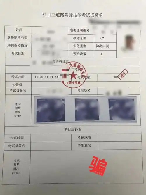 对方第二天就发来科目一考试通过的"成绩单",附要求:转账1450元.