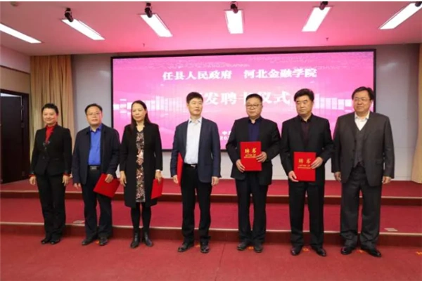 河北金融学院与任县建立战略合作伙伴关系