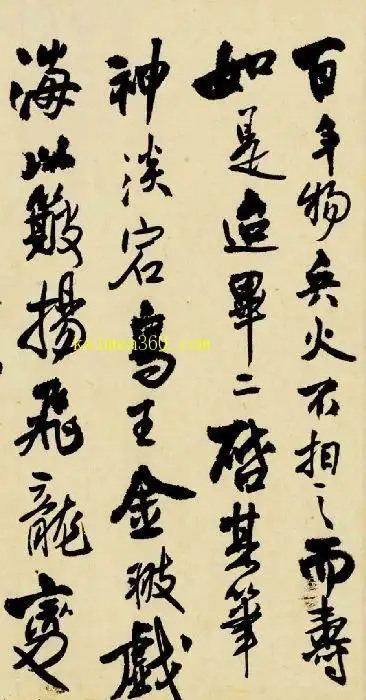 清初王铎行书致李年信札