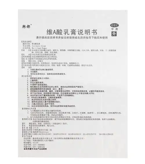 韩都 维a酸乳膏15g 痤疮角化异常性疾病皮肤外用祛痘软膏药 1盒装
