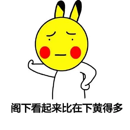 微信有点污的聊天表情包 我被你们污到了