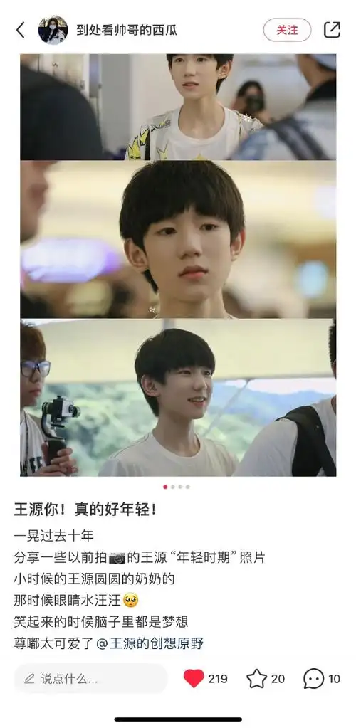 王源看我们如何相遇vlog
