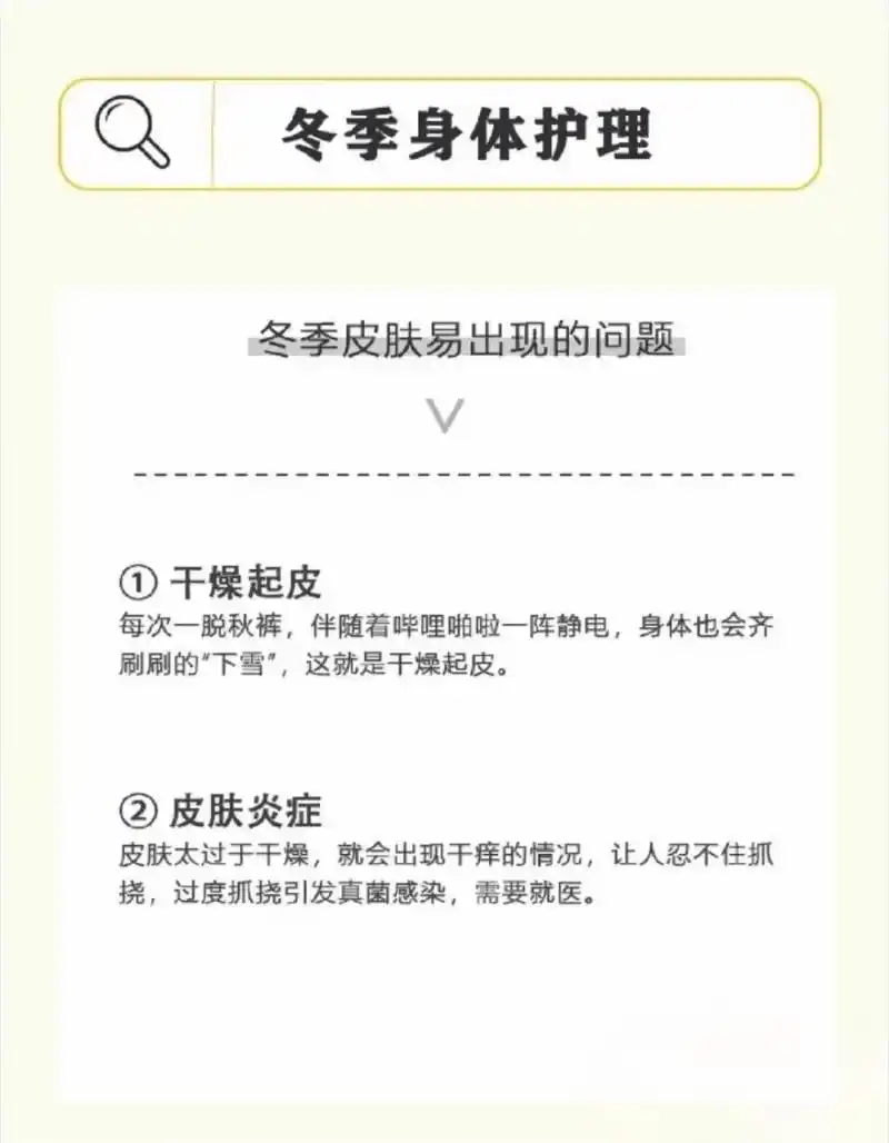 秋冬季节身体皮肤应该怎么护理#图文掘金计划 #变美小技巧 # - 抖音