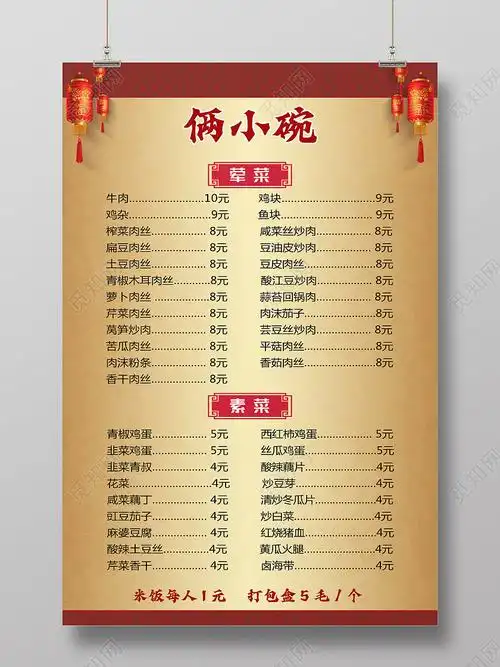 金色简约俩小碗小碗菜中华美食海报