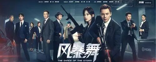 风暴舞的结局是什么