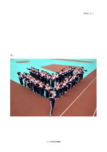 最美班级创意集体照评比方案