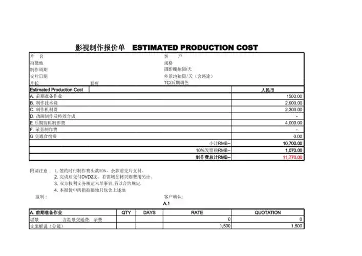 拍摄制作报价单