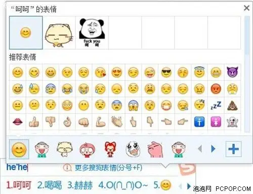 搜狗输入法 告别"呵呵"做个表情派